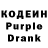 Кодеин Purple Drank MKKA MKKA