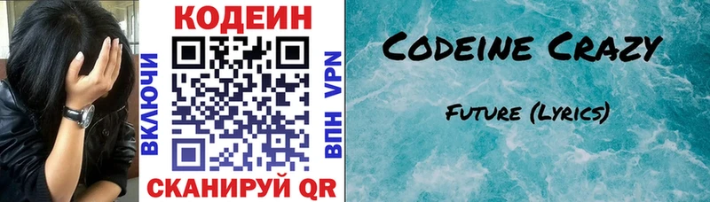 где можно купить   Боготол  Codein напиток Lean (лин) 